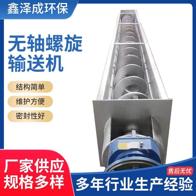 现货无轴螺旋输送机叶片纹龙双有轴螺旋输送机专业制造,纺织面料/辅料/配套,纺织机械配件,淘宝优惠券,粉丝福利购,淘宝优惠卷