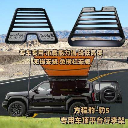 方程豹-豹5专用车顶行李架框越野改装折叠爬梯拓展平台铝合金