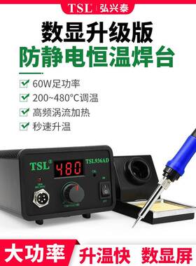 TSL数显936电烙铁焊台恒温可调温家用大功率内热式维修工具焊锡枪