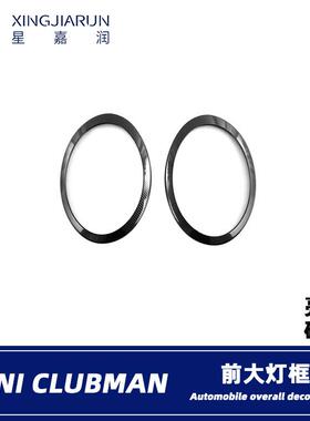 适用于22款宝马MINICLUBMAN前大灯框大灯罩饰条外饰改装亮条配件