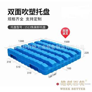 维科百特双面吹塑托盘叉车塑料卡板仓库防潮货物拖盘