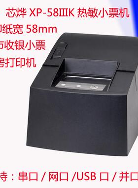 Xprinter/芯烨XP-58IIIK热敏58mm小票打单机厨房打印机超市结账机