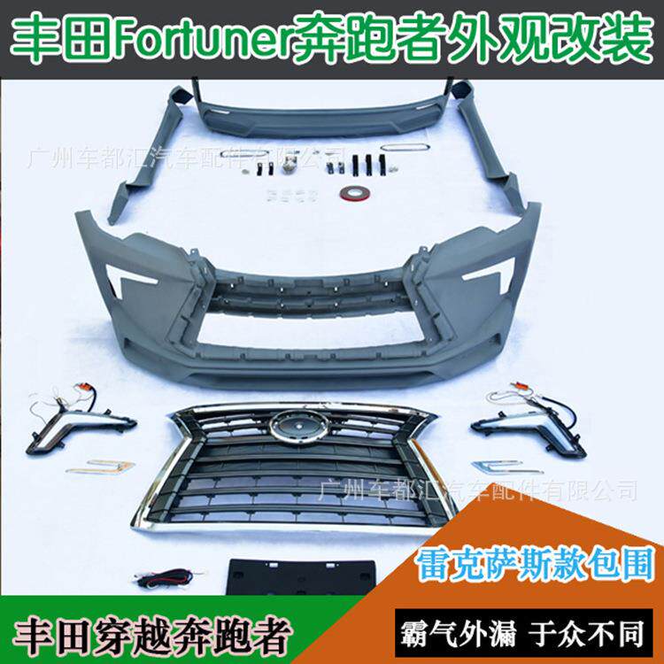适用于丰田Fortuner穿越者奔跑者改装LX570包围前后杠侧裙中网