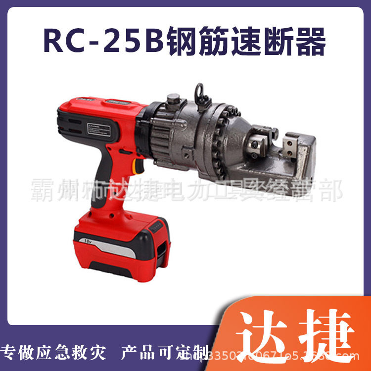 手持式钢筋速断器 便携RC-25B钢管剪切器 锂电充电型液压钢筋剪