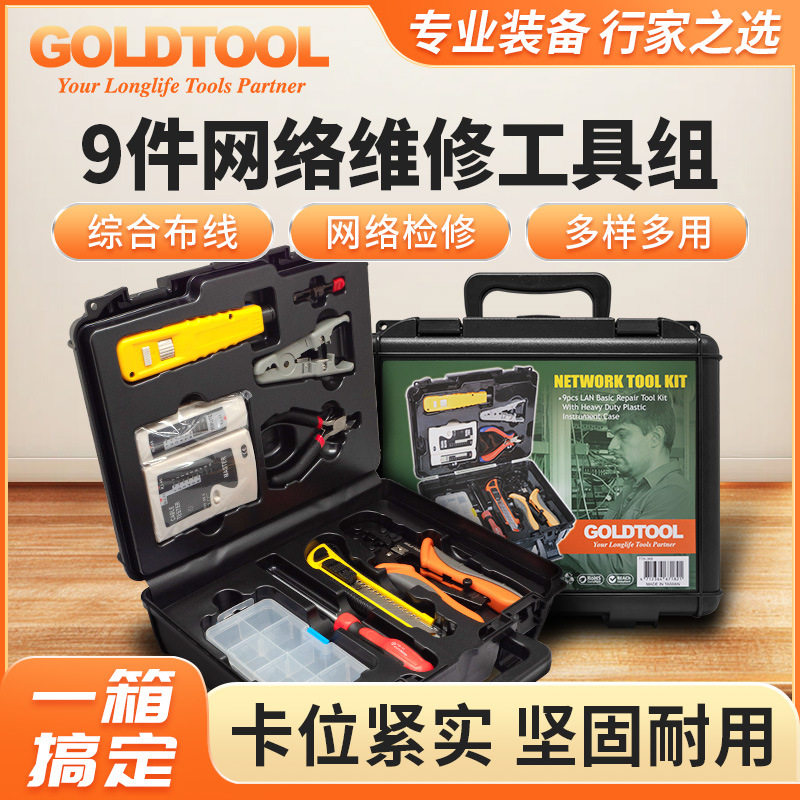 网络维修网路维修套装弱电通讯安装组合工具箱家用电讯工具包网线