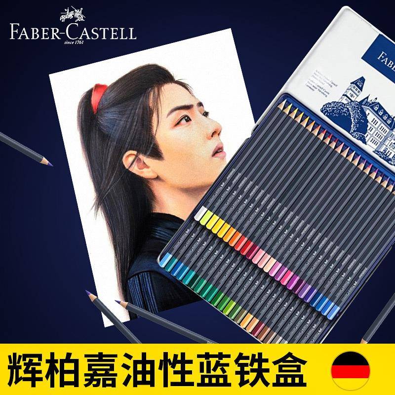 德国原装辉柏嘉蓝铁盒油性彩铅12色24色36色48色专业手绘画笔套装