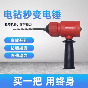 加强型手电钻转电锤转换头经久耐用混凝土强劲钻孔