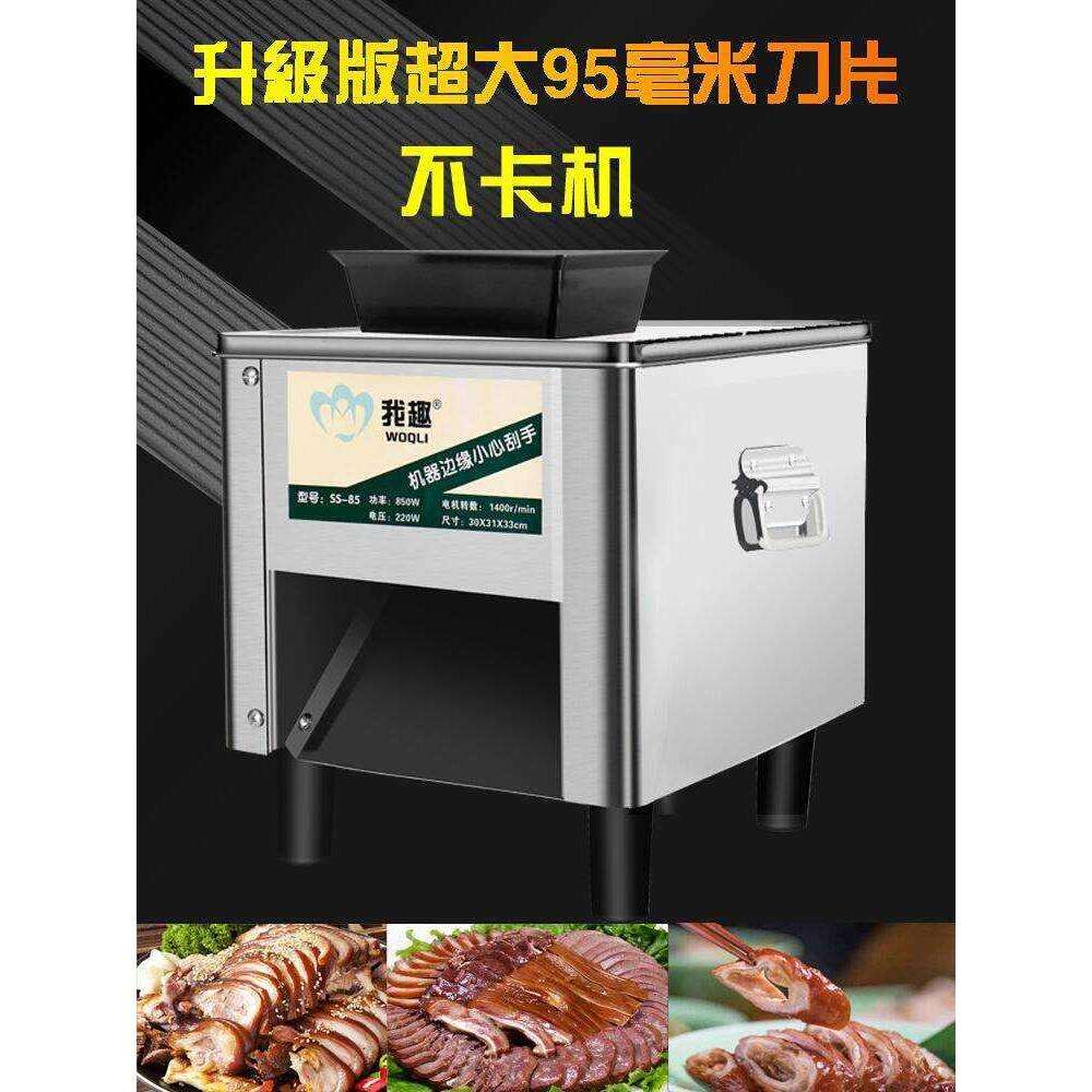 切肉机商用电动切猪耳朵机器卤肉熟食切片机切卤肉机小型多功能