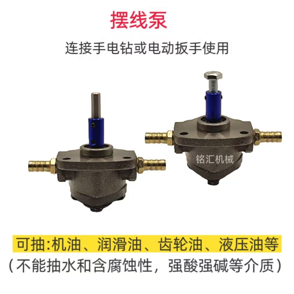 电动扳手抽油泵摆线齿轮泵抽机油加注器换液压油手电钻齿轮