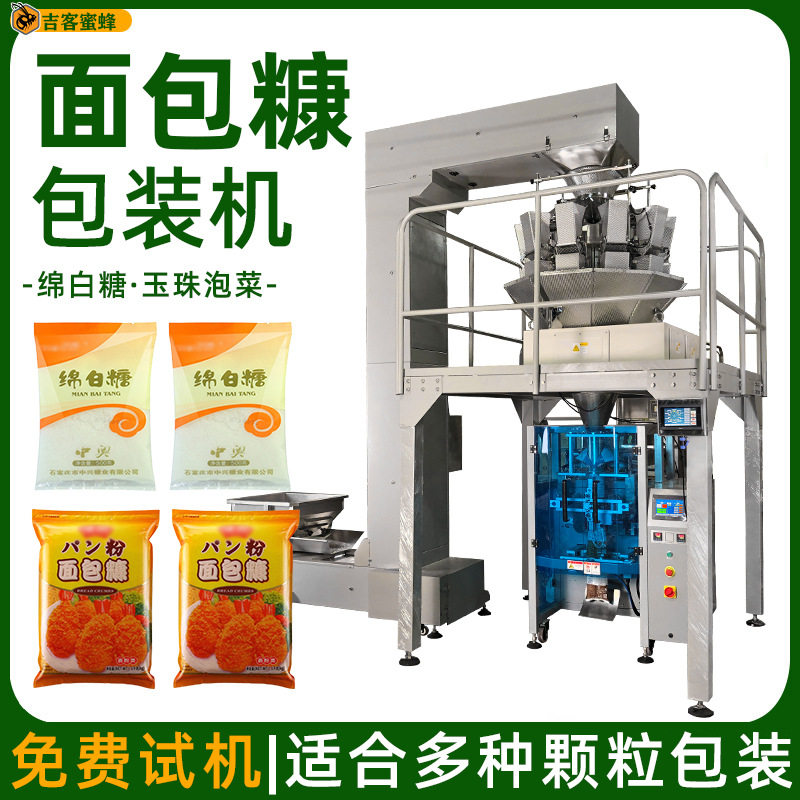 全自动绵白糖包装机定量灌装玉珠泡菜袋装机面包糠颗粒包装机