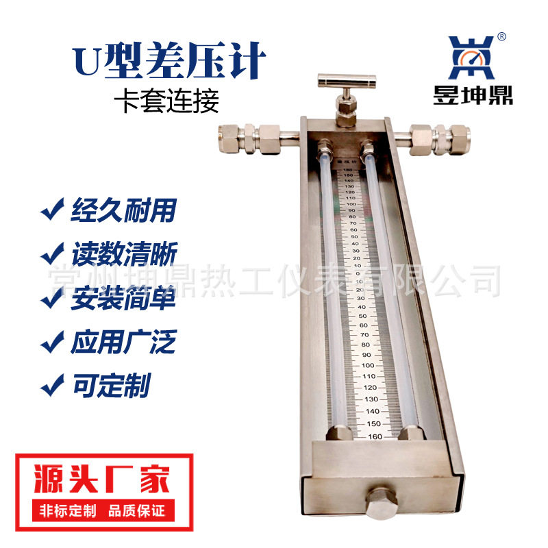 u型压力计、电厂专用差压计、微压计、脱硝系统压差计电子
