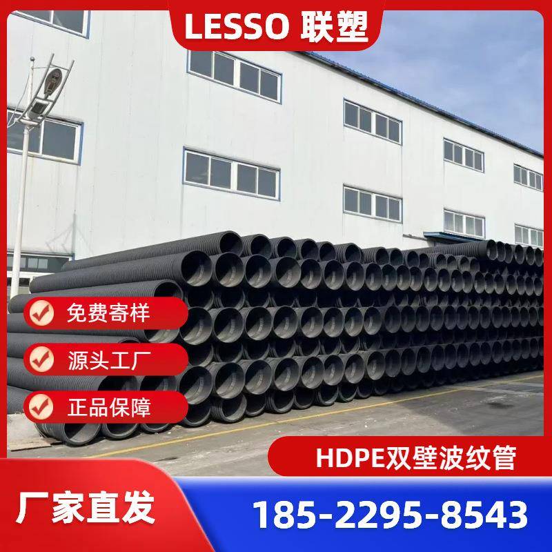 广东联塑HDPE双壁波纹管SN8、联塑波纹管、市政排水管200/300/400