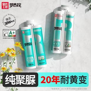 皇氏工匠罗杰拉天冬纯聚脲美缝剂瓷砖专用填缝剂美缝胶一件起批