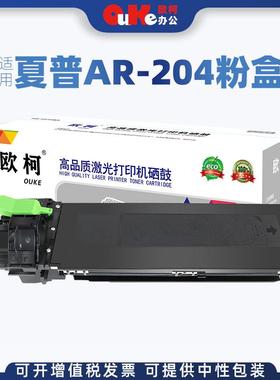 欧柯适用夏普AR-204ST-C粉盒AR-271826162918181818202818