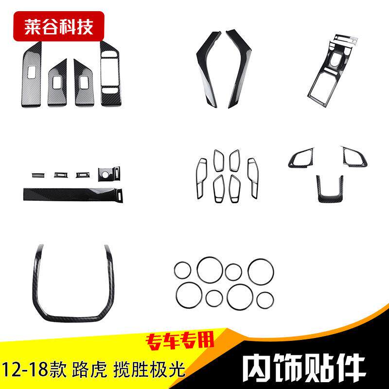 适用于右驾车揽胜极光碳纤维内饰改装档位升降面板碳纤装饰贴件