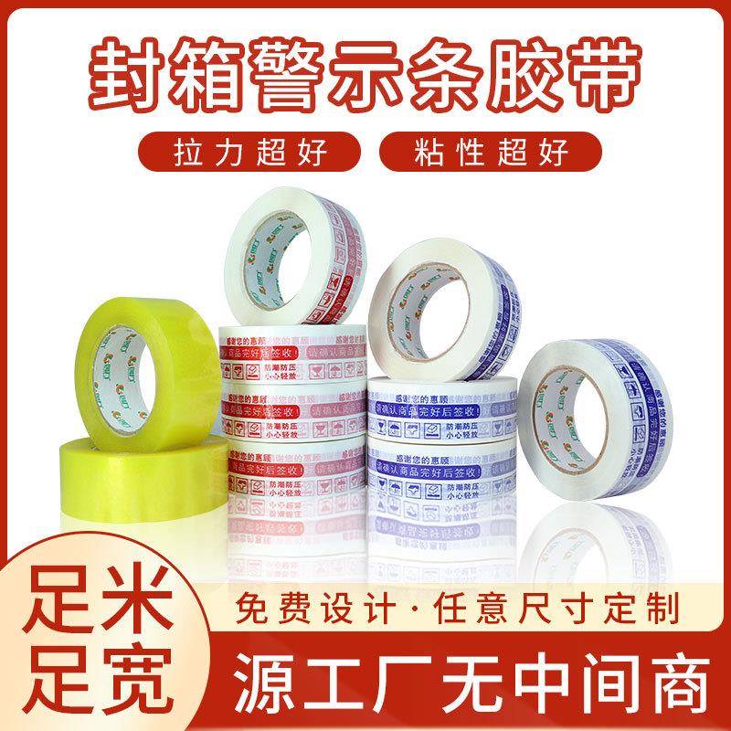 物流快递透明胶印字警示语封箱带封口胶布包装44*24MM(单件8卷)