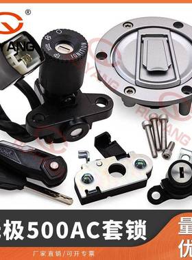 适用525AC无极500AC复古350AC原装全车锁三锁套锁TJ0039-73100