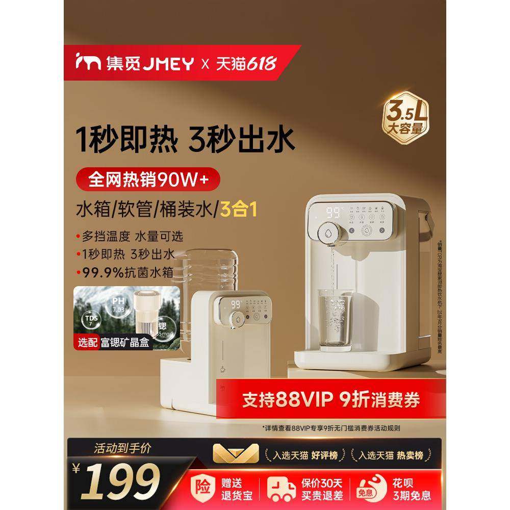 包邮JMEY集觅即热式饮水机家用直饮机小型桌面台式净饮热水机饮水,农机/农具/农膜,其它农用工具,淘宝优惠券,粉丝福利购,淘宝优惠卷