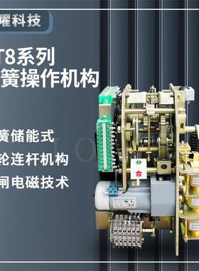 机构CT8型弹簧操动机构CT8电动操作机构CT19-114CT8-113弹簧机构