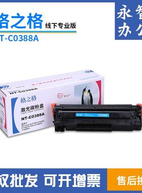 格之格388a适用88a硒鼓m126am1136m1216m226m1213NFM128FN