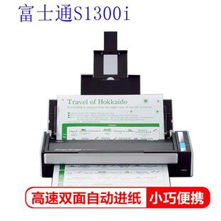 Fujitsu/富士通S1300i扫描仪A4高速高清彩色双面自动馈纸便携式