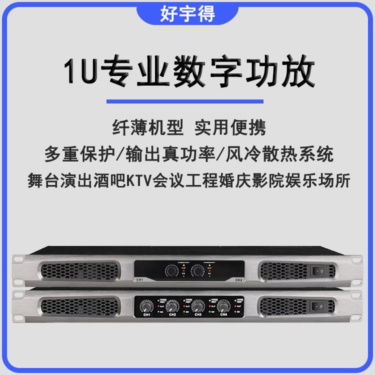 1U专业数字功放酒吧重低音会议婚庆室影音家庭K歌舞台纯后级功放