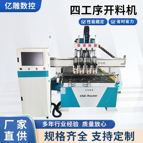 四工序开料机全自动板式家具柜门下料机电脑数控开料机木工雕刻机