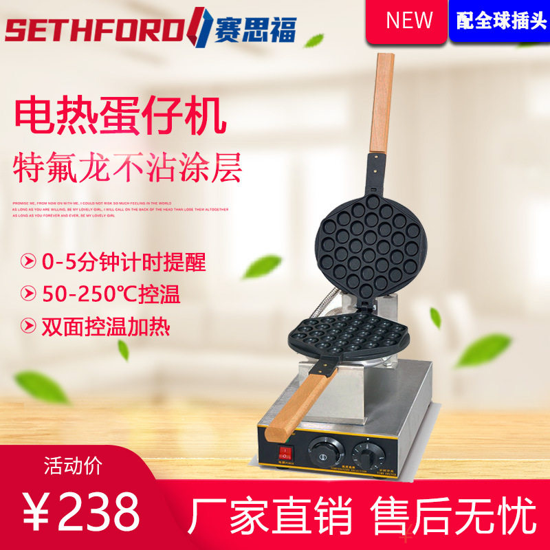 EG-30台式电热鸡蛋仔机商用不粘锅港式鸡蛋仔机冰激凌华夫饼机器