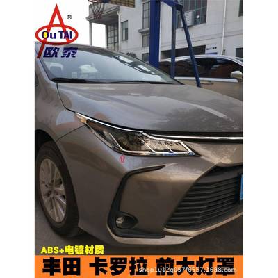 欧泰适用于19-20款卡罗拉前灯框车头灯罩大灯装饰框前杠灯装饰条