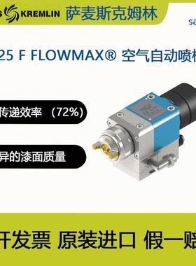 法国克姆林SAMESKremlin喷枪A25FFLOWMAX空气自动喷枪