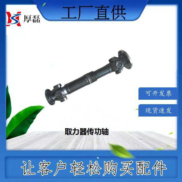 取力器传动轴520 厂家批发重汽豪沃发动机底盘变速箱配件承接外贸