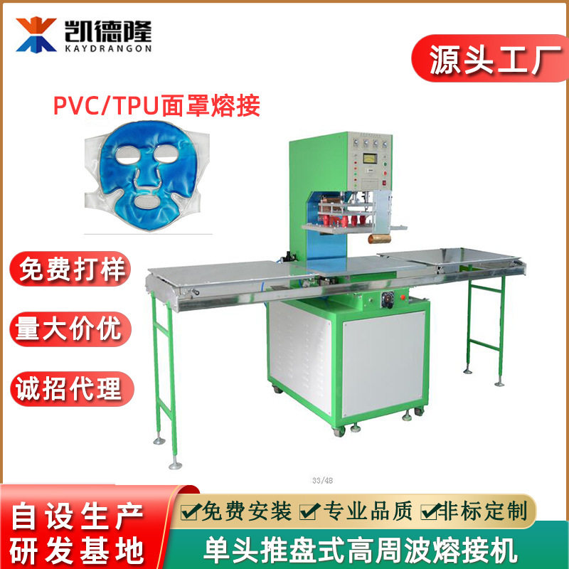 PVC理疗面罩电压机TPU热敷冰敷脸罩高周波熔接机高频塑料热合机