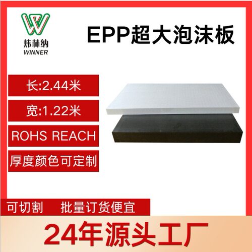 epp高密度泡沫板2.4米1公分厚EPP闭孔泡沫板大泡沫EPP硬塑料板