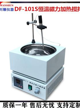 DF-101S集热式恒温磁力加热搅拌器实验室搅拌器磁力加热搅拌器