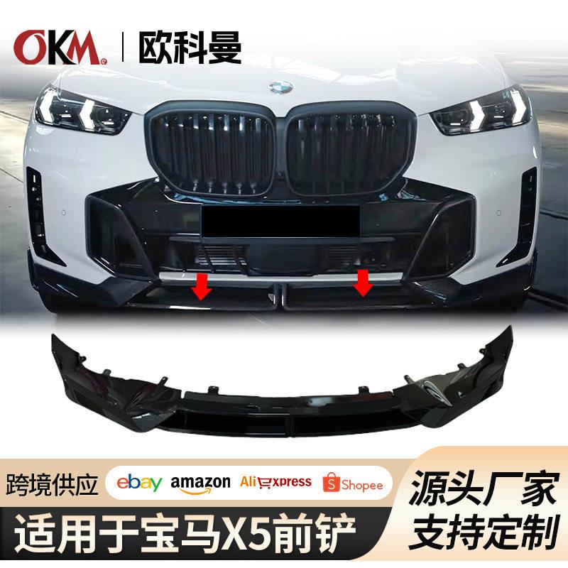 适用于马X5前唇改装G05后期升级mp前杠套件免打孔前铲碳纤维