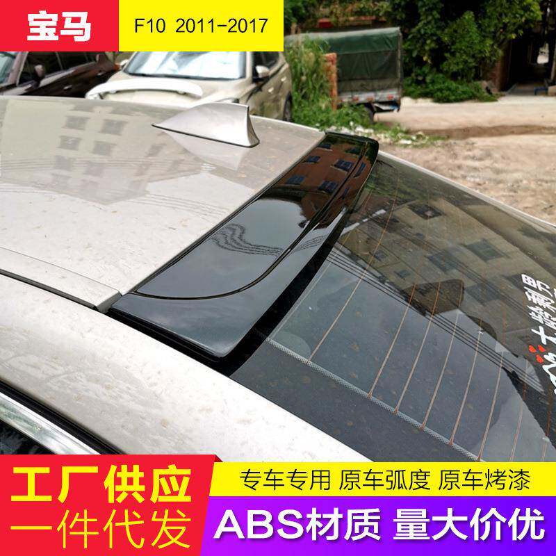 适用11-17款宝马5系顶翼520528535525F10F18新5系M5后顶翼