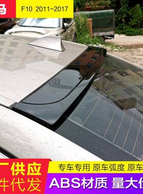 适用11-17款宝马5系顶翼520528535525F10F18新5系M5后顶翼