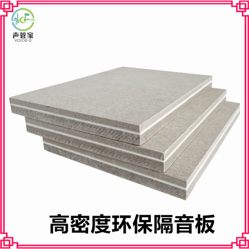 防火阻尼隔音板家用环保款别墅影音室墙面吊顶高密度隔音材料