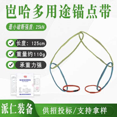 岜哈BARHAR巴哈攀树登岩探洞芭哈锚点带加厚绳索MAS户外绳扁带环