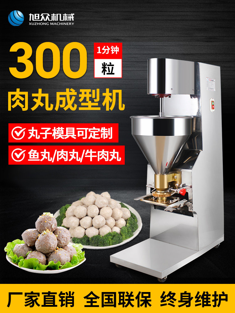 旭众商用全自动包心肉丸机牛肉丸猪肉丸仿手工肉丸成型机丸子机器