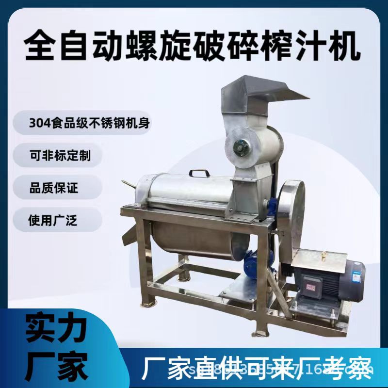 石榴果汁榨汁机 大型破碎挤汁机设备 工业芒果柠檬白萝卜脱汁压榨