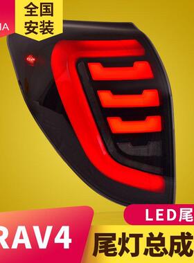 专用于09-14款丰田RAV4尾灯总成改装动态跑马LED流光转向尾灯总成