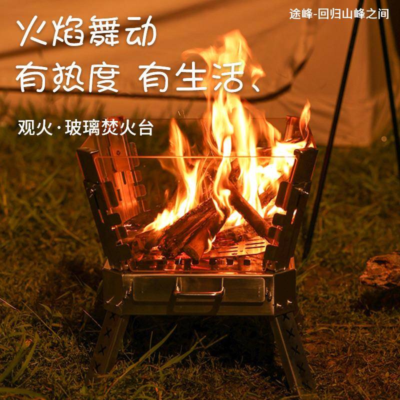 途峰火舞焚火台户外露营不锈钢柴火炉便携式折叠篝火架微晶玻璃