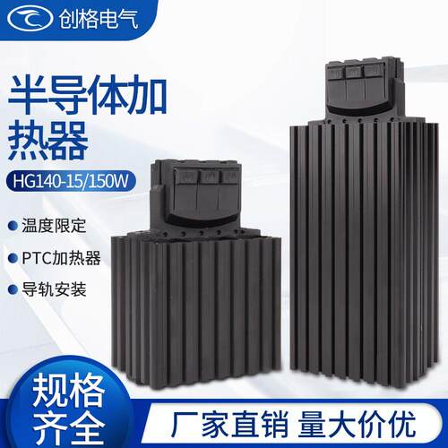 HG140机柜PTC加热器15W30W45W60W75W100W陶瓷发热板铝合金加热器