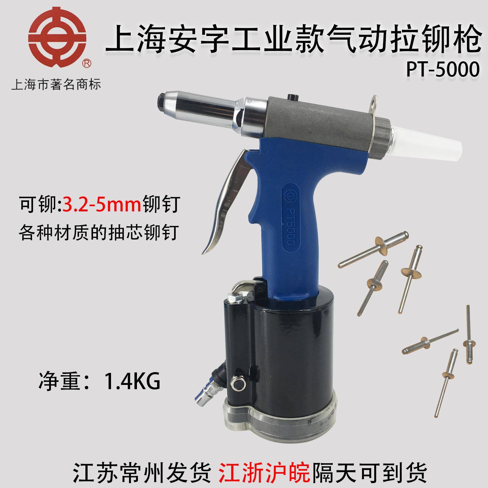 上海安字牌PT5000气动铆钉枪拉钉枪铆钉机抽芯铆钉枪拉铆枪包邮