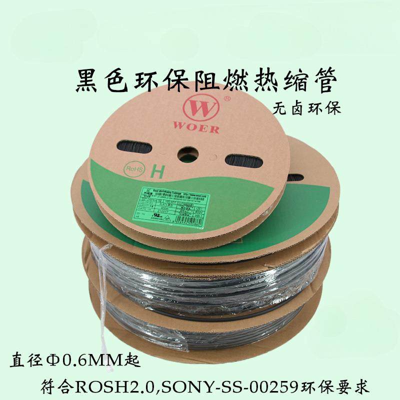 H管阻燃黑色热缩管0.60.8UL热缩收缩管热缩绝缘套管woer,农机/农具/农膜,其它农用工具,淘宝优惠券,粉丝福利购,淘宝优惠卷
