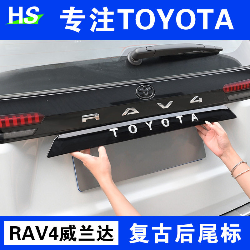 适用丰田26款荣放威兰达尾标TOYOTA复古中网后车标车身饰条RV4
