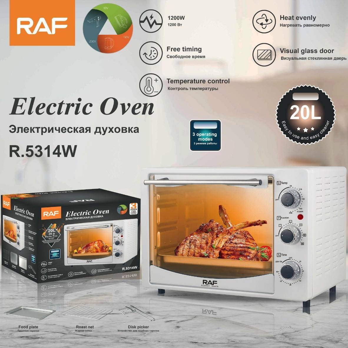 RAF电烤箱欧规多功能家用大容量全自动智能烤箱炸锅20L