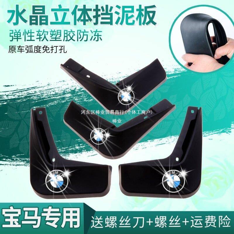 适用于宝马挡泥板X1X2X3X4X5X6X71/2/3三系5五系汽车改装棒业