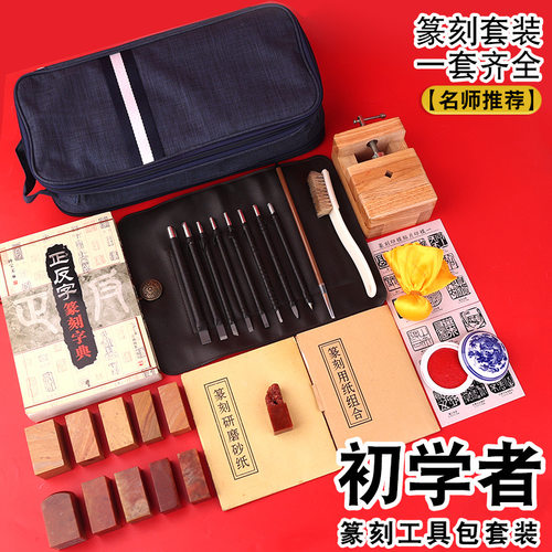 篆刻工具套装钨钢篆刻刀初学者篆刻练习印章石料姓名篆刻雕刻